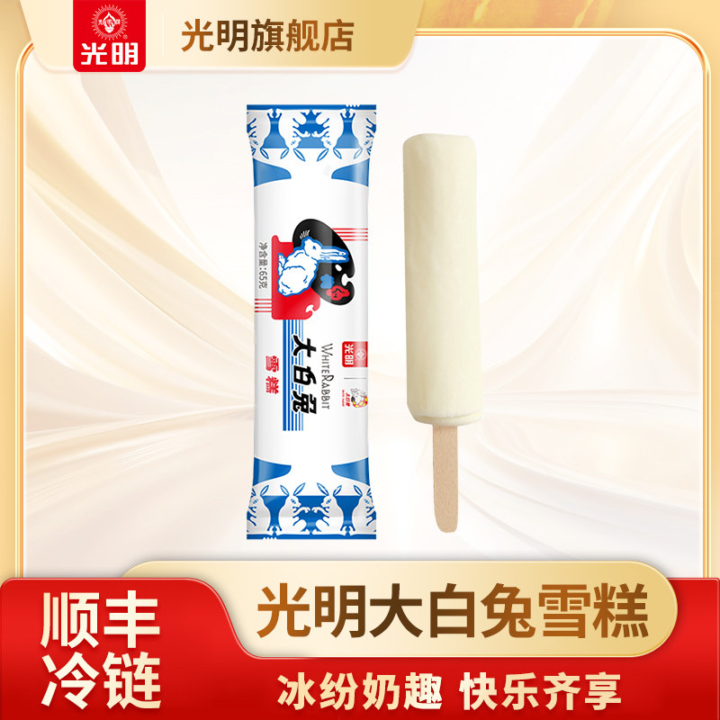 光明×大白兔奶糖味雪糕冰淇淋牛奶味激凌批发冰棍童年冷饮65g/支,水产肉类/新鲜蔬果/熟食,冰淇淋/冻品,淘宝优惠券,粉丝福利购,淘宝优惠卷