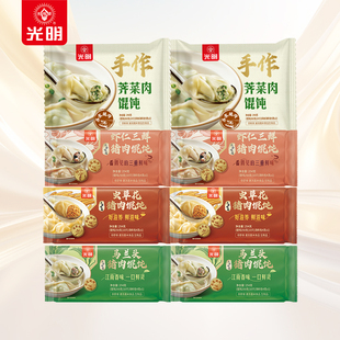 【8袋】光明虫草虾仁马兰头荠菜猪肉馄饨云吞抄手速冻早餐速食