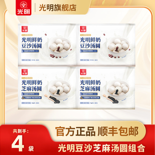 [4袋]光明鲜奶黑芝麻豆沙汤圆速冻元宵节早餐点心(dr)