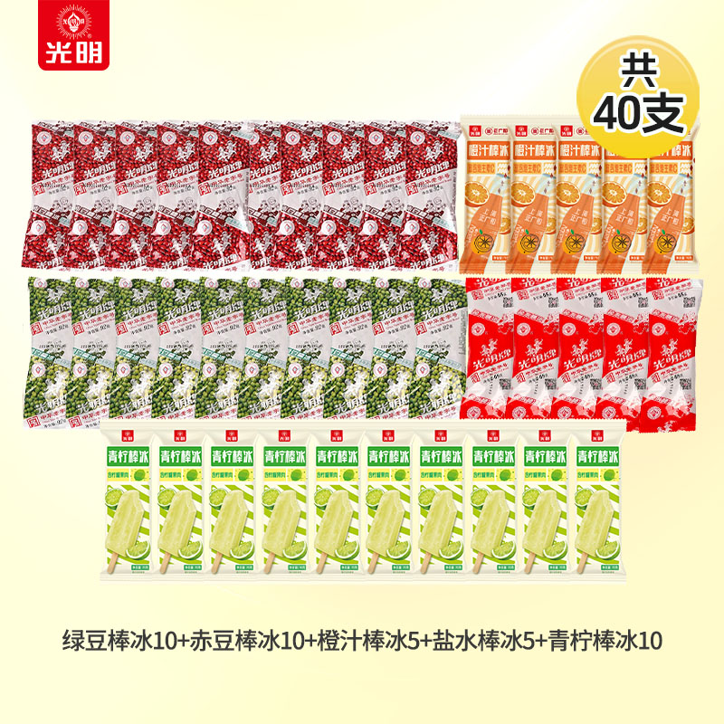 光明棒冰系列组合装共40支