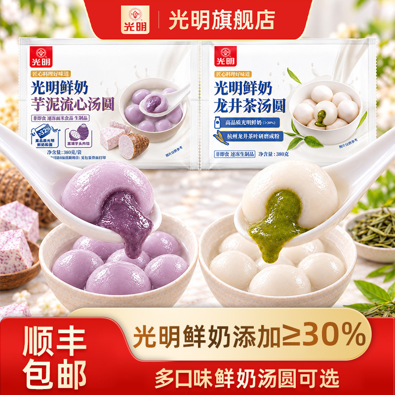 光明黑芝麻龙井茶大黄米豆沙汤圆