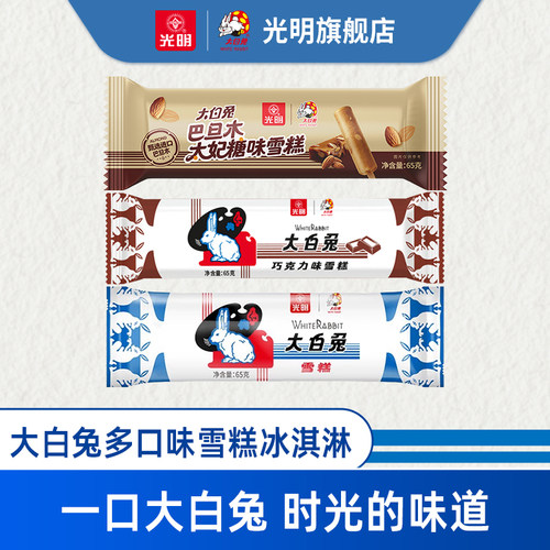 光明上海中华老字号奶糖雪糕