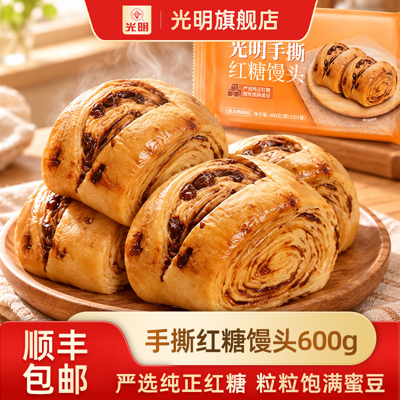 光明手撕红糖馒头速食早餐