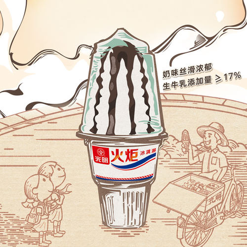光明生牛乳添加冰淇淋中华老字号