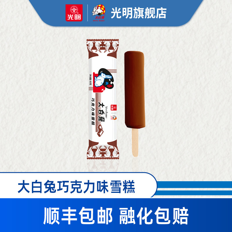 光明x大白兔雪糕巧克力味65g/支老字号大白兔奶糖风味雪糕冰激凌