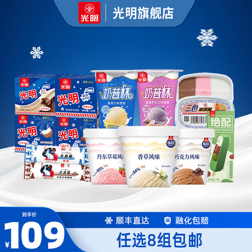 光明多口味冰淇淋组合