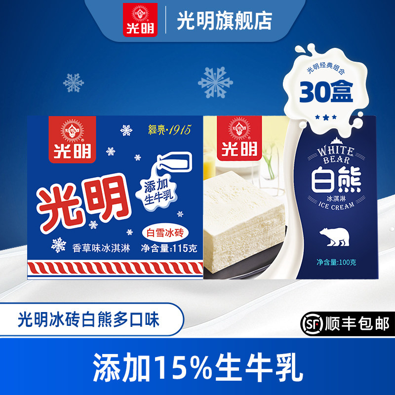 上海光明白雪白熊冰砖冰淇淋雪糕