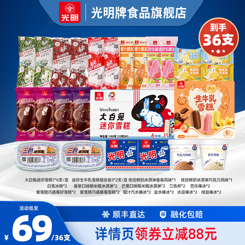 光明多口味冰淇淋雪糕组合