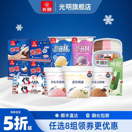 光明多口味冰淇淋组合