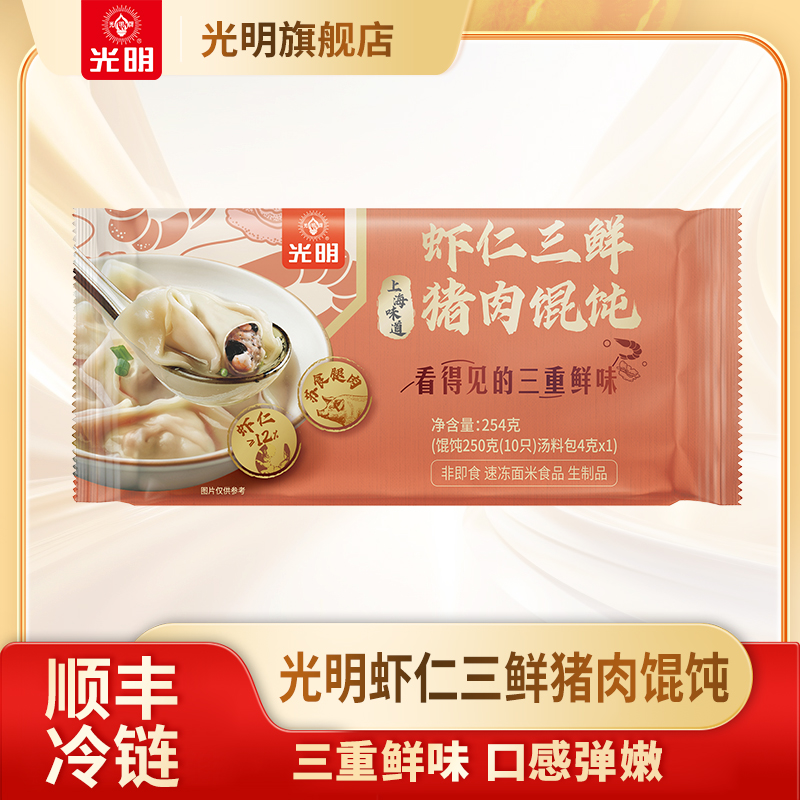 光明虾仁三鲜猪肉馄饨254g/袋美味快手早餐方便冷冻速食家庭食品