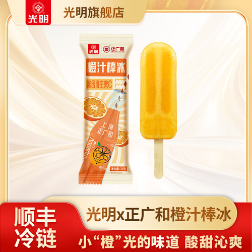 光明中华老字号橙汁富含维生素C