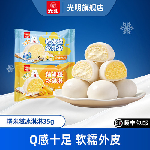 【赠送2盒白雪冰砖】光明糯米糍雪糕冰淇淋批发冰激凌35g两种口味
