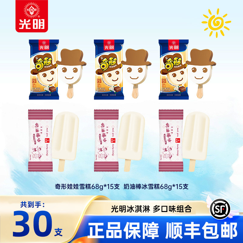 【到手30支】光明奇形娃娃网红香草味冰淇淋奶 奶油棒冰组合（dr