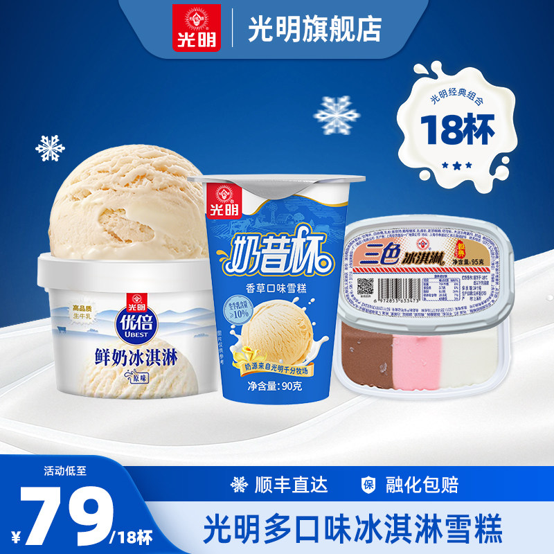 [到手18杯]优倍牛奶冰淇淋三色杯奶昔杯香草口味雪糕冰激凌批发