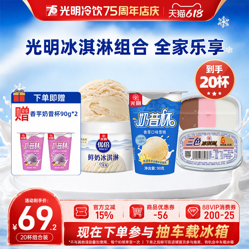 【到手20杯含赠送】优倍牛奶冰淇淋三色杯奶昔杯香草口味雪糕批发