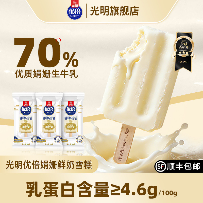 [领券]光明优倍娟姗鲜牛奶雪糕冰淇淋奶香浓郁绵密丝滑冰激凌