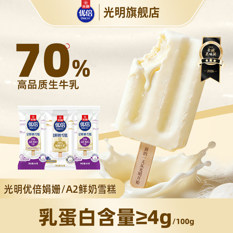 光明优倍鲜奶冰淇淋雪糕