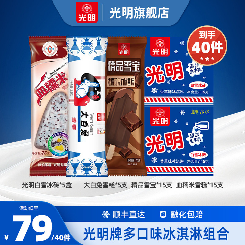 光明冰淇淋自选多口味雪糕