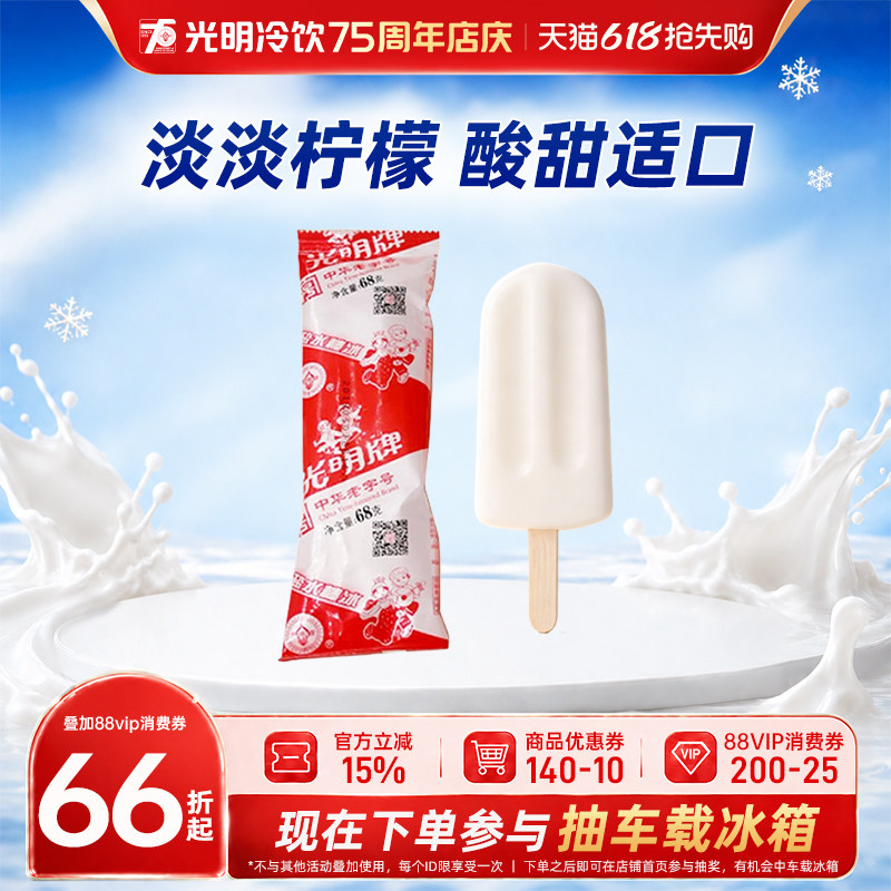 光明盐水经典老上海冷饮棒冰