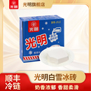 上海光明白雪冰砖冰淇淋经典 盒 中砖牛奶砖激凌雪糕香甜浓郁115g