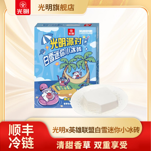 盒香草味冰淇淋 24年老批次 光明x英雄联盟 白雪迷你小冰砖9块