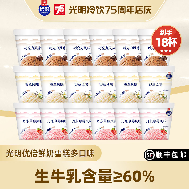 中华老字号光明优倍鲜奶雪糕