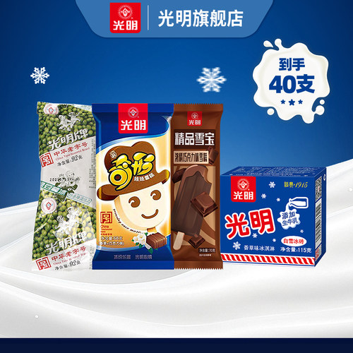 【到手40支】光明白雪冰砖奇形娃娃雪宝绿豆棒冰雪糕冰淇淋