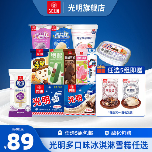 光明多口味冰淇淋雪糕