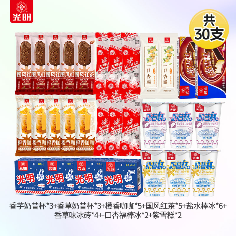 光明 冰淇淋组合装国风红茶冰激凌奶昔杯共30件