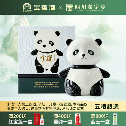 宝莲熊猫酒纯粮食酿造52度