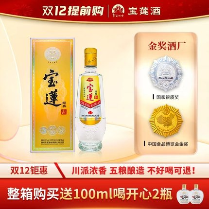 资阳特产 宝莲大曲53优经典纯粮食浓香型白酒52度500ml礼盒送礼