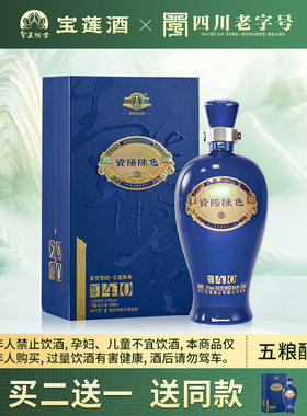 资阳陈色白酒浓香型52度川派纯粮食酒600ml礼盒送礼