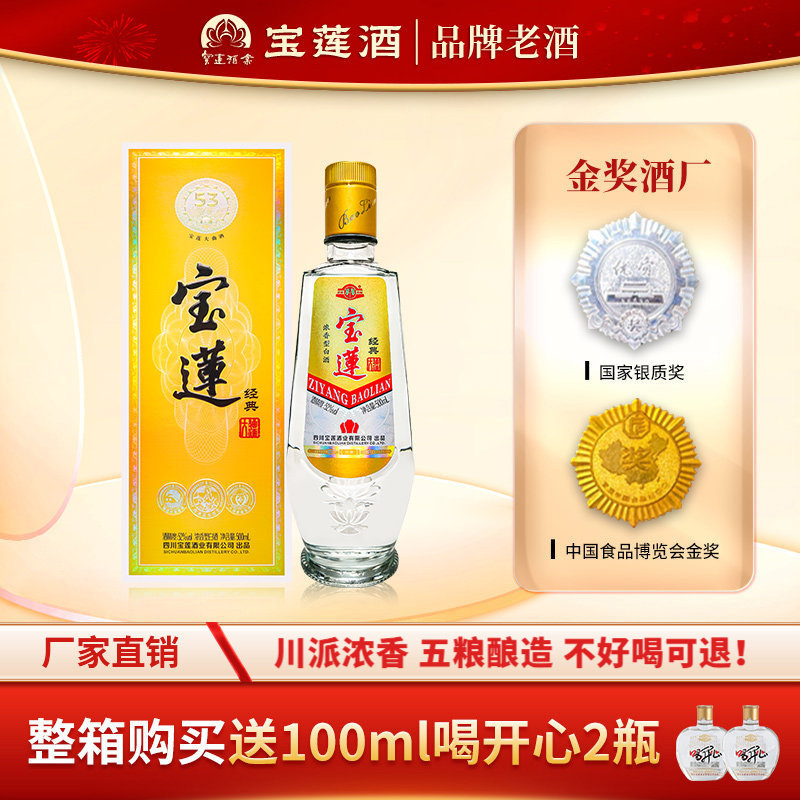 资阳特产 宝莲大曲53优经典纯粮食浓香型白酒52度500ml礼盒送礼