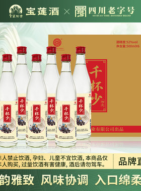 宝莲千杯少白酒浓香型52度口粮酒四川粮食酒整箱