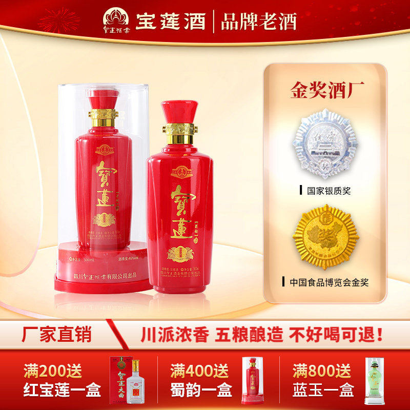 【酒厂直营】宝莲酒蜀韵浓香型白酒46度52度高度纯粮食酒500ml