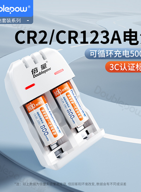 倍量CR2电池适用拍立得mini25富士CR123A相机电池50s/7s/70cr2电池充电器套装3.2V锂碟刹锁测距仪大容量