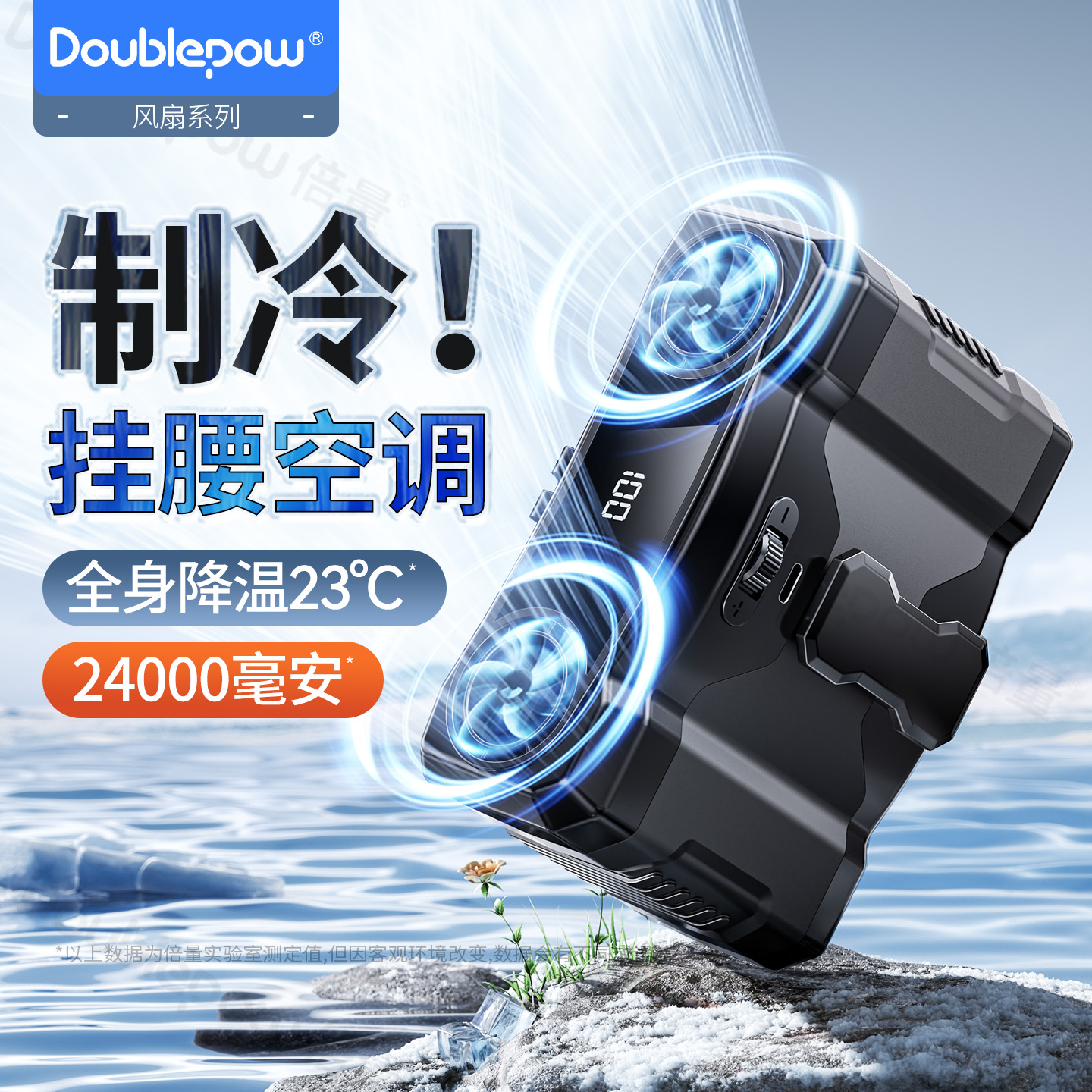 挂腰风扇超长续航制冷风扇随身便携式夹腰间户外夏天降温神器衣服可穿戴工地小型大风力充电挂脖空调2025新款