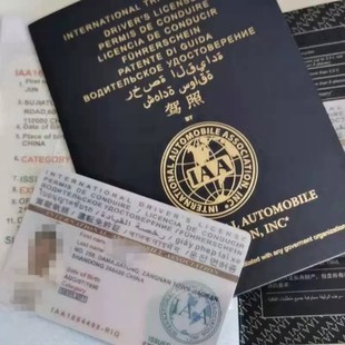 国际驾照IAA 海外国外开车租车自驾 国际驾照翻译认证件 官方正品