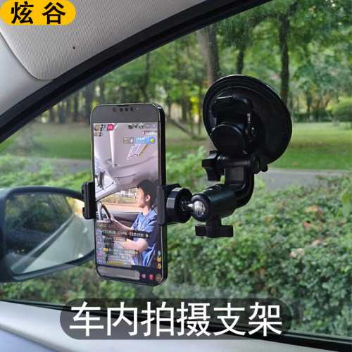 车内直播拍摄手机支架