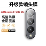 Подходит для Samsung Galaxy Z Fold3 5G Tremed Glass Lens Lins Plant Film Plant Plam