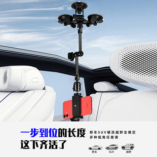 车内拍摄手机支架防抖金属360度万向车载固定摄拍视频天窗三吸盘第一人称vlog神器任意调节角度真空吸附