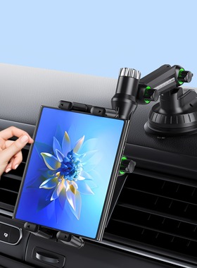 车载折叠屏手机支架吸盘式平板iPad适用华为三星小米X5X32fold346