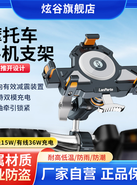 LanParte兰帕特工厂直发摩托车手机支架 电动车支架一键打开双向减震防震支架360度万向铝合金专用无线充防抖