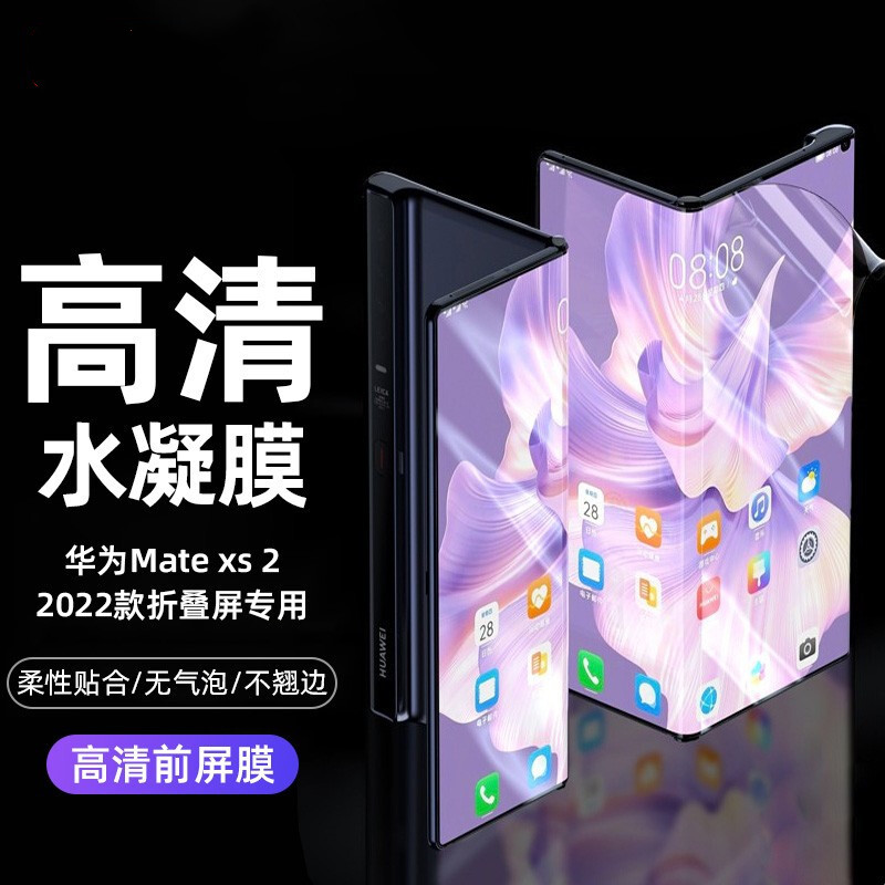 华为matexs2折叠屏手机膜软膜