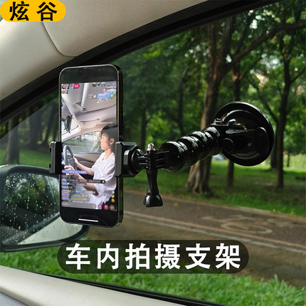 炫谷车载拍摄支架抖音车内拍摄支架直播手机支架车载自拍神器手机架吸盘固定拍摄汽车录视频车窗加长第一人称