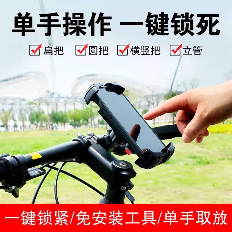 公路自行车手机支架快拆摩托车山地车骑行通用扁把立免工具安装越野把立固定拍摄装备防震专用