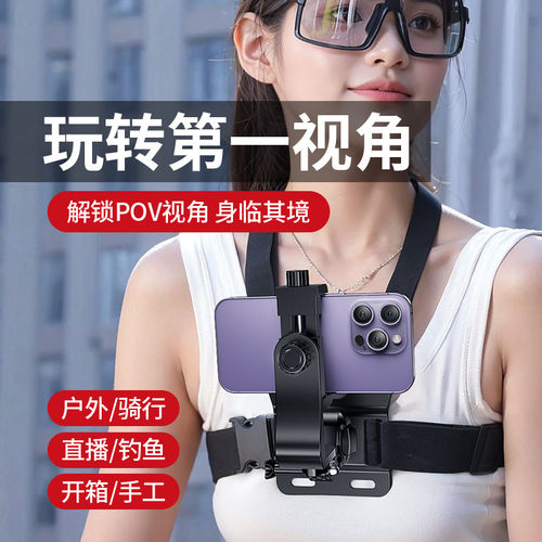 胸前手机支架第一人称拍摄支架