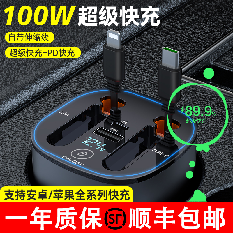 车载杯架式超级快充充电器点烟器闪冲一拖四伸缩线智能检测电压