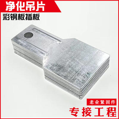 净化室吊片彩钢瓦插片净化吊顶