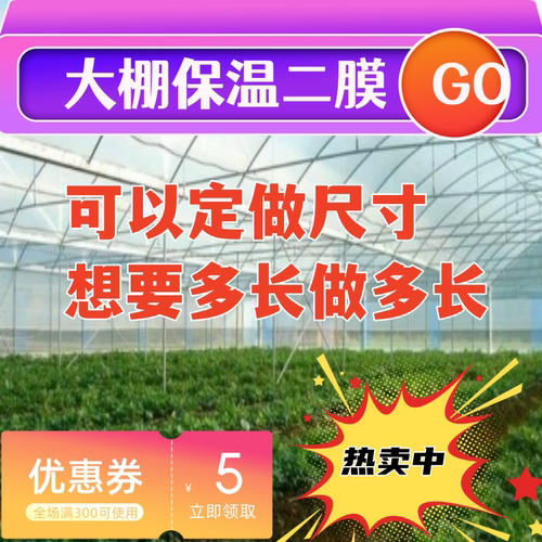 冠群pe无滴膜防寒保温